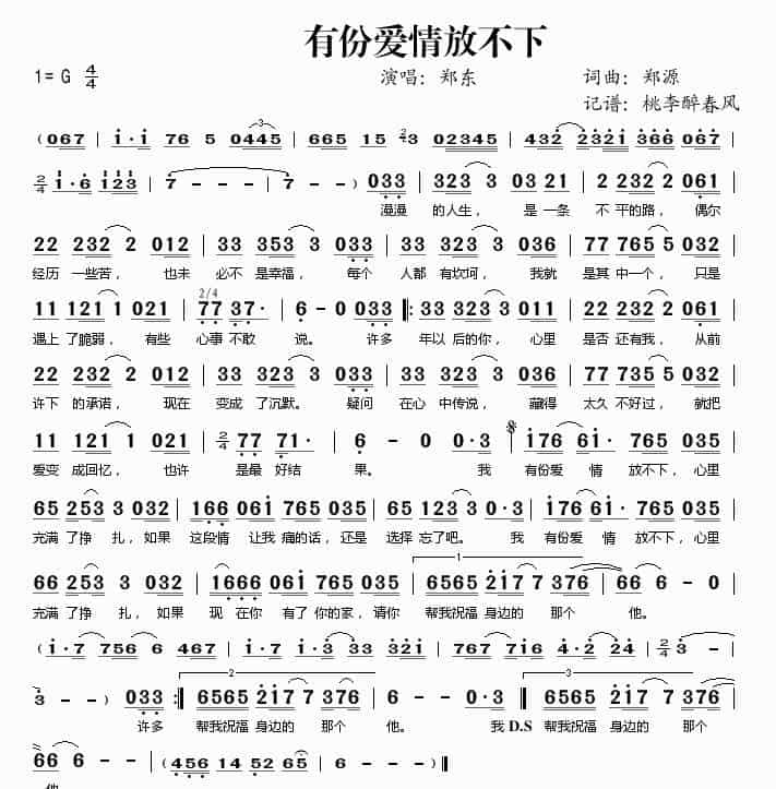 有份爱情放不下 歌谱简谱_第1张