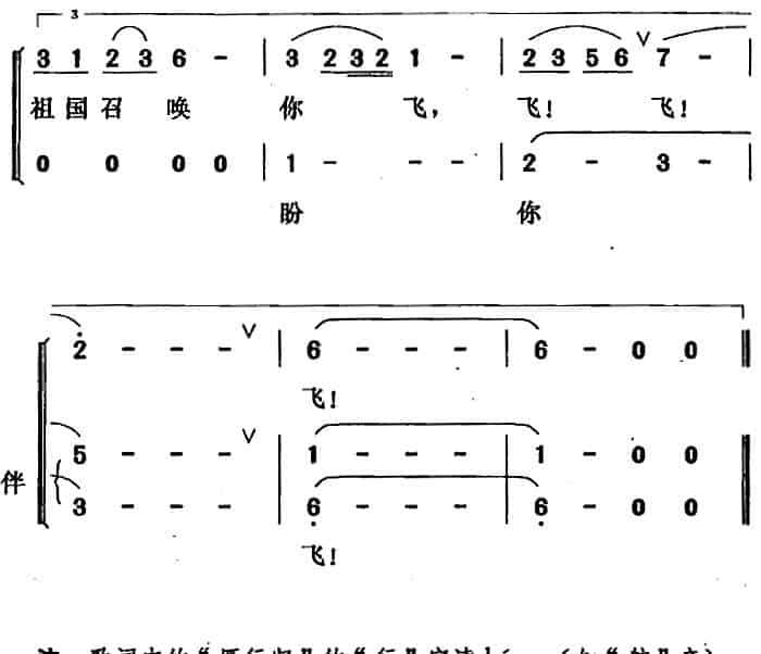 归来啊，台湾（郑南词 唐晓鸣曲） 合唱歌曲谱_第3张