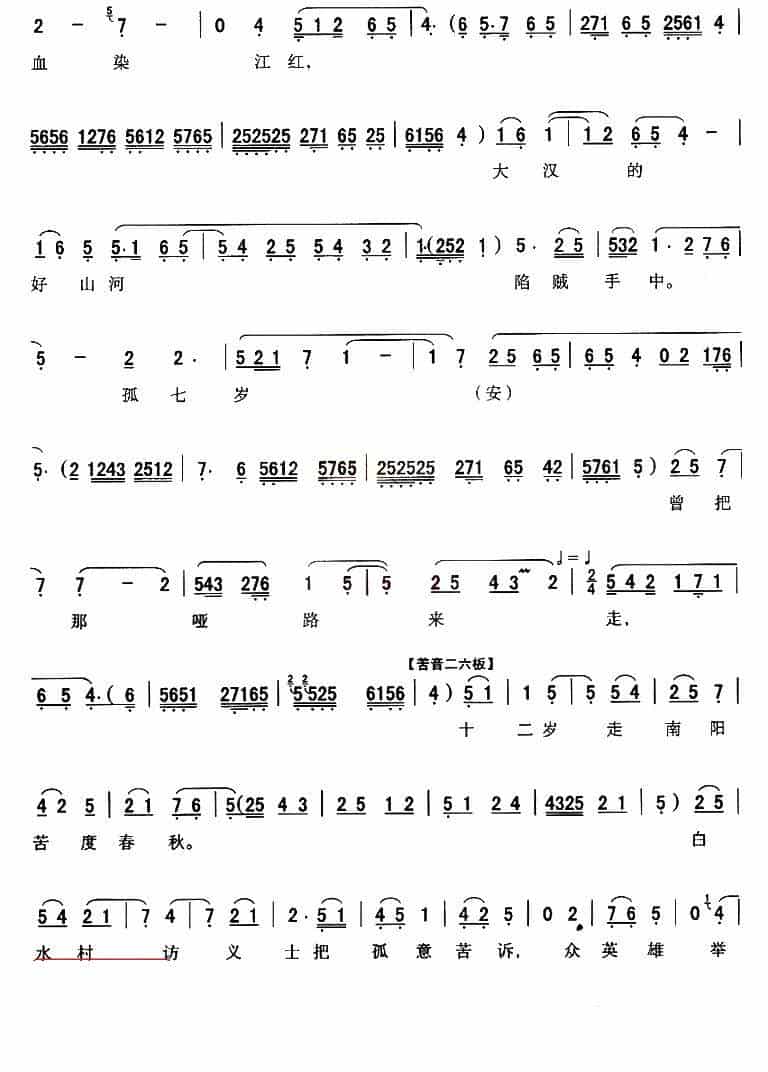 [秦腔]老爱卿巧一言把孤提醒（《卧虎令》刘秀唱段） 戏曲唱谱_第3张