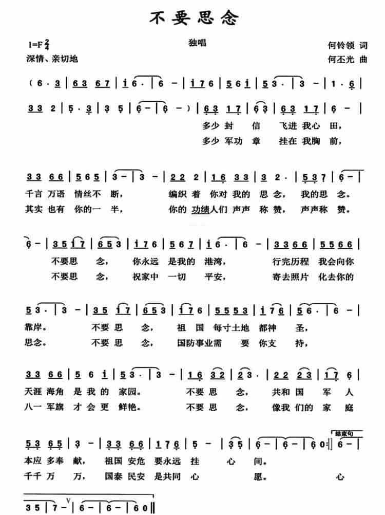 不要思念 通俗唱法曲谱_第1张