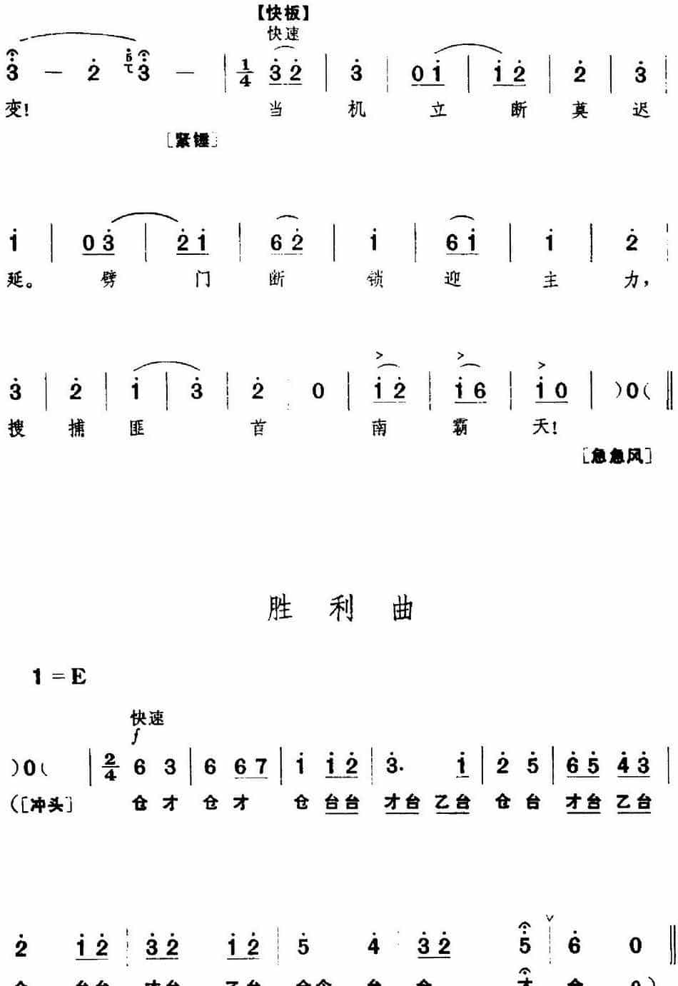 革命现代京剧《红色娘子军》全剧主旋律乐谱之第三场 里应外合 京剧唱谱_第12张