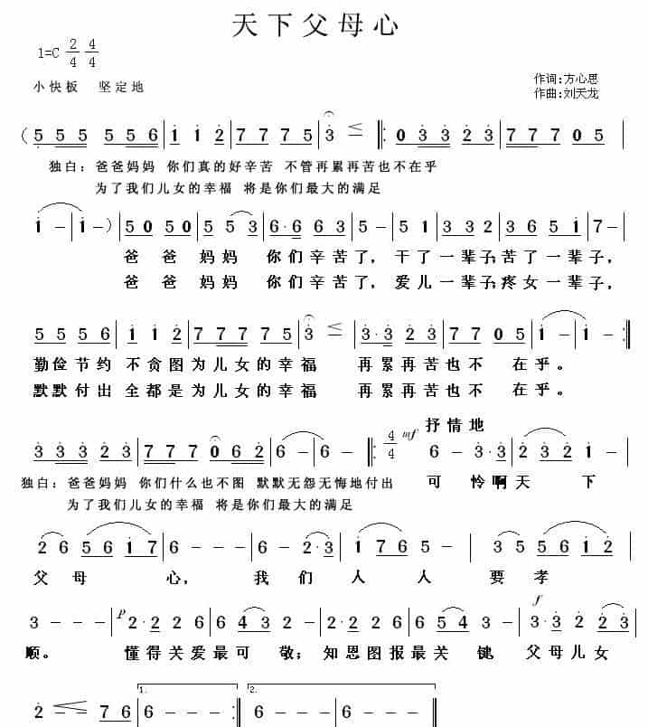 天下父母心（方心思词 刘天龙曲） 通俗唱法曲谱_第1张