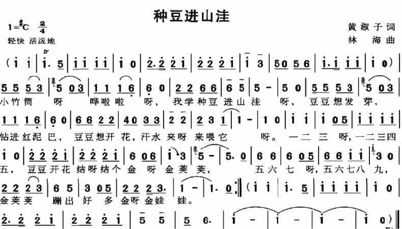 种豆进山洼 少儿歌曲谱_第1张