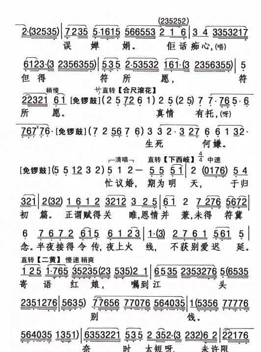 [粤剧] 魂断蓝桥 戏曲唱谱_第4张