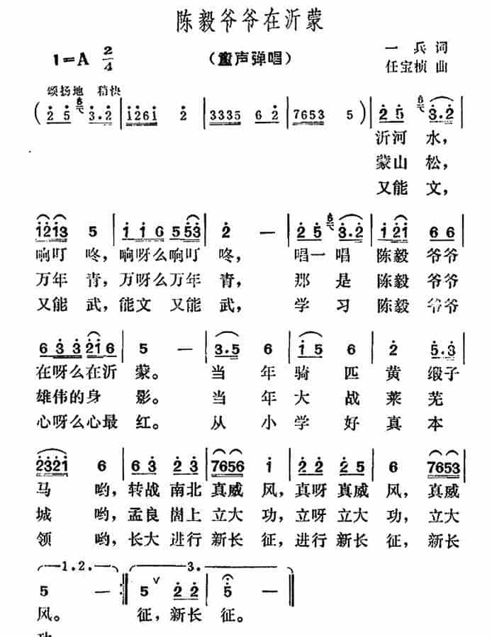 陈毅爷爷在沂蒙 少儿歌曲谱_第1张
