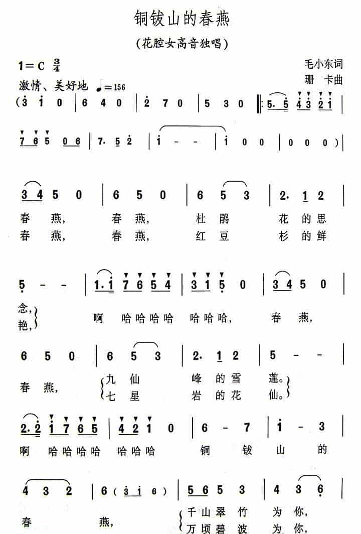 铜钹山的春燕 美声唱法曲谱_第4张