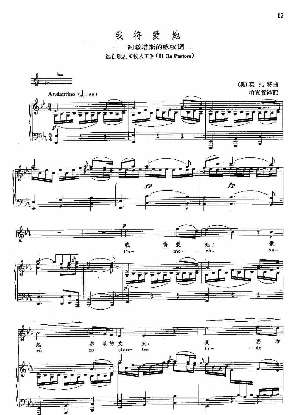 声乐教学曲库2-3[奥]我将爱她（正谱） （选自歌剧《牧人王》） 外国歌曲谱_第1张