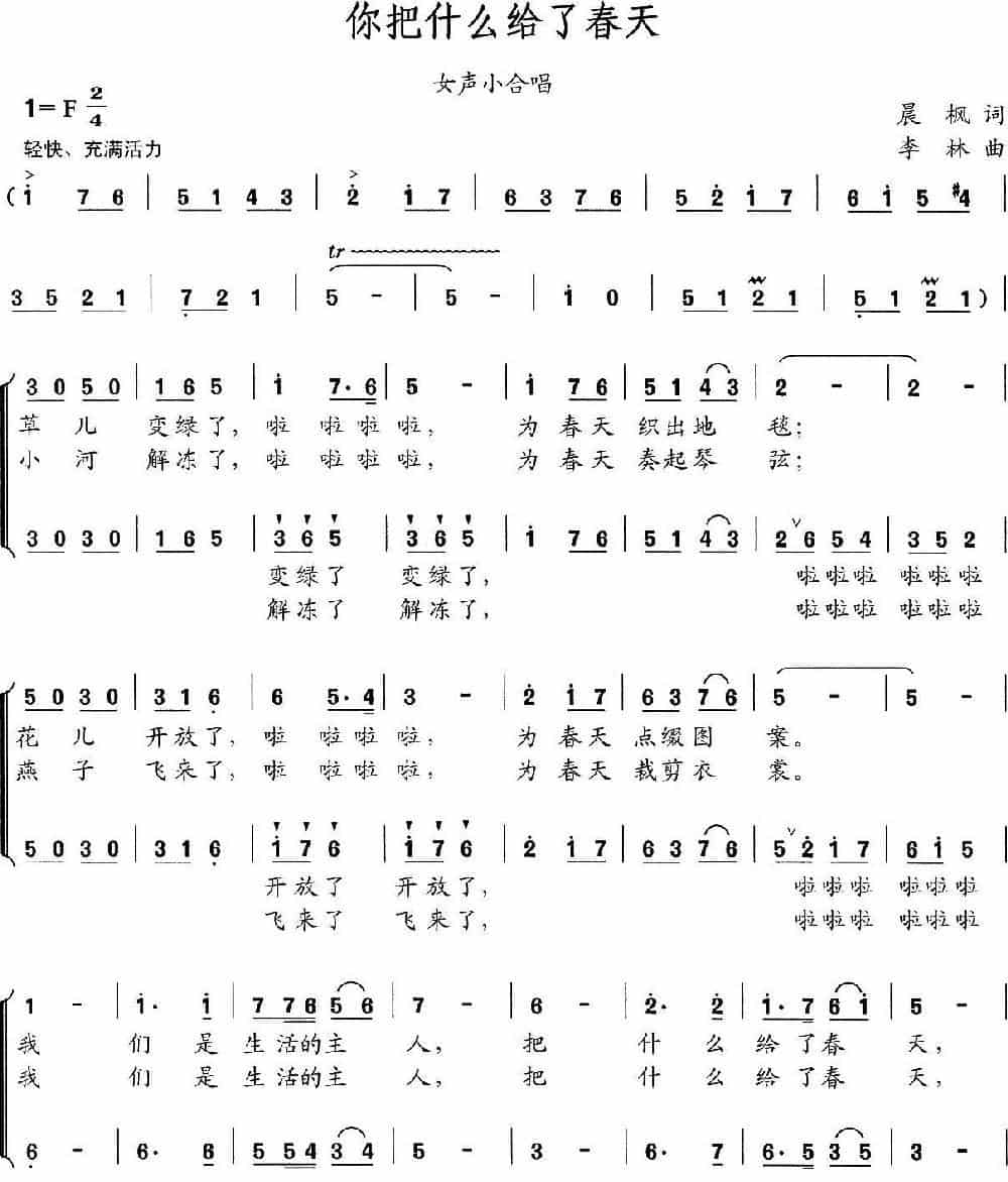 你把什么给了春天 合唱歌曲谱_第1张