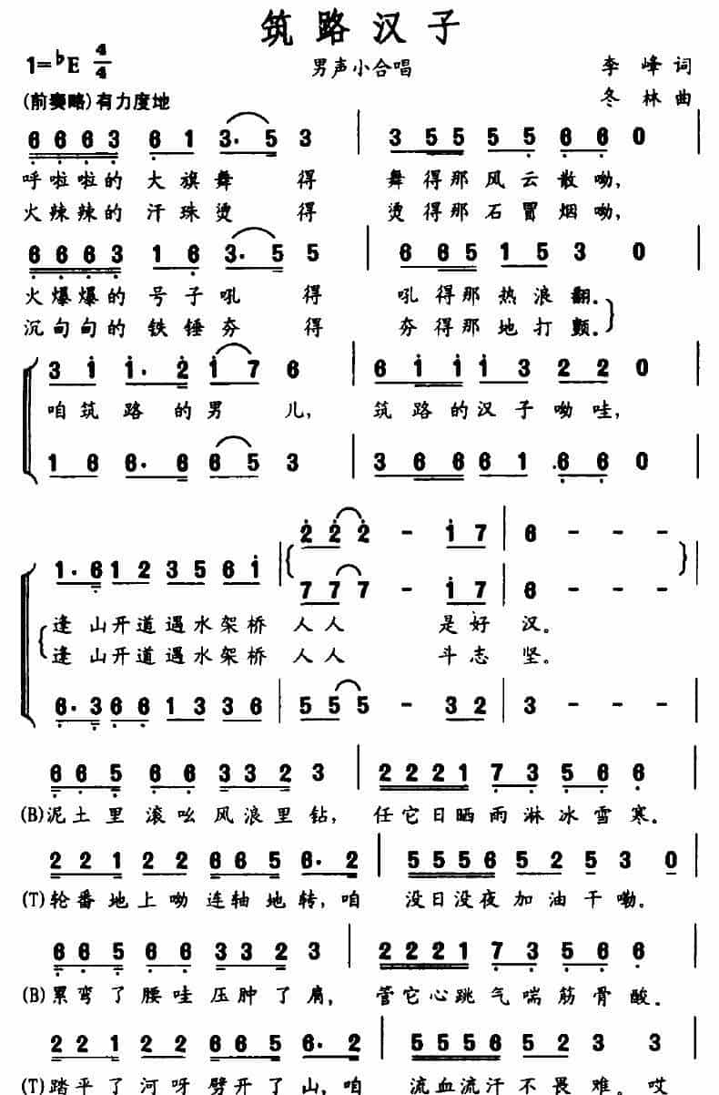 筑路汉子（男声小合唱） 合唱歌曲谱_第1张