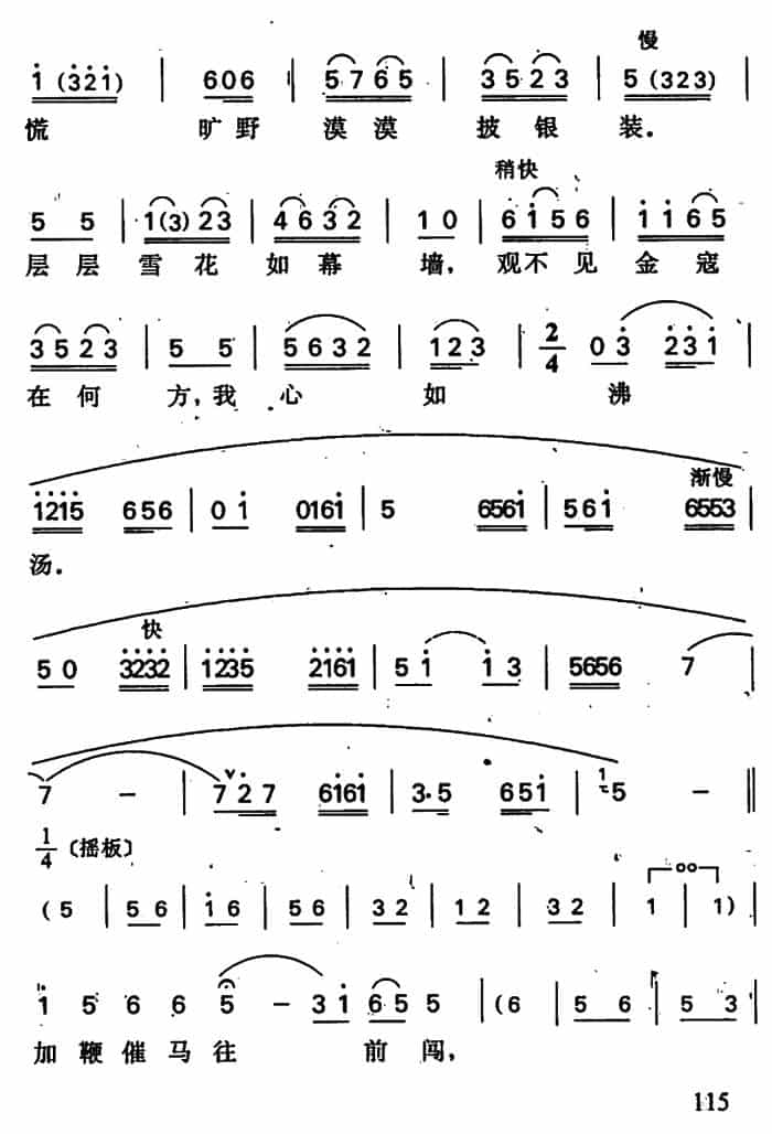 小商河（杨再兴唱段） 京剧唱谱_第5张