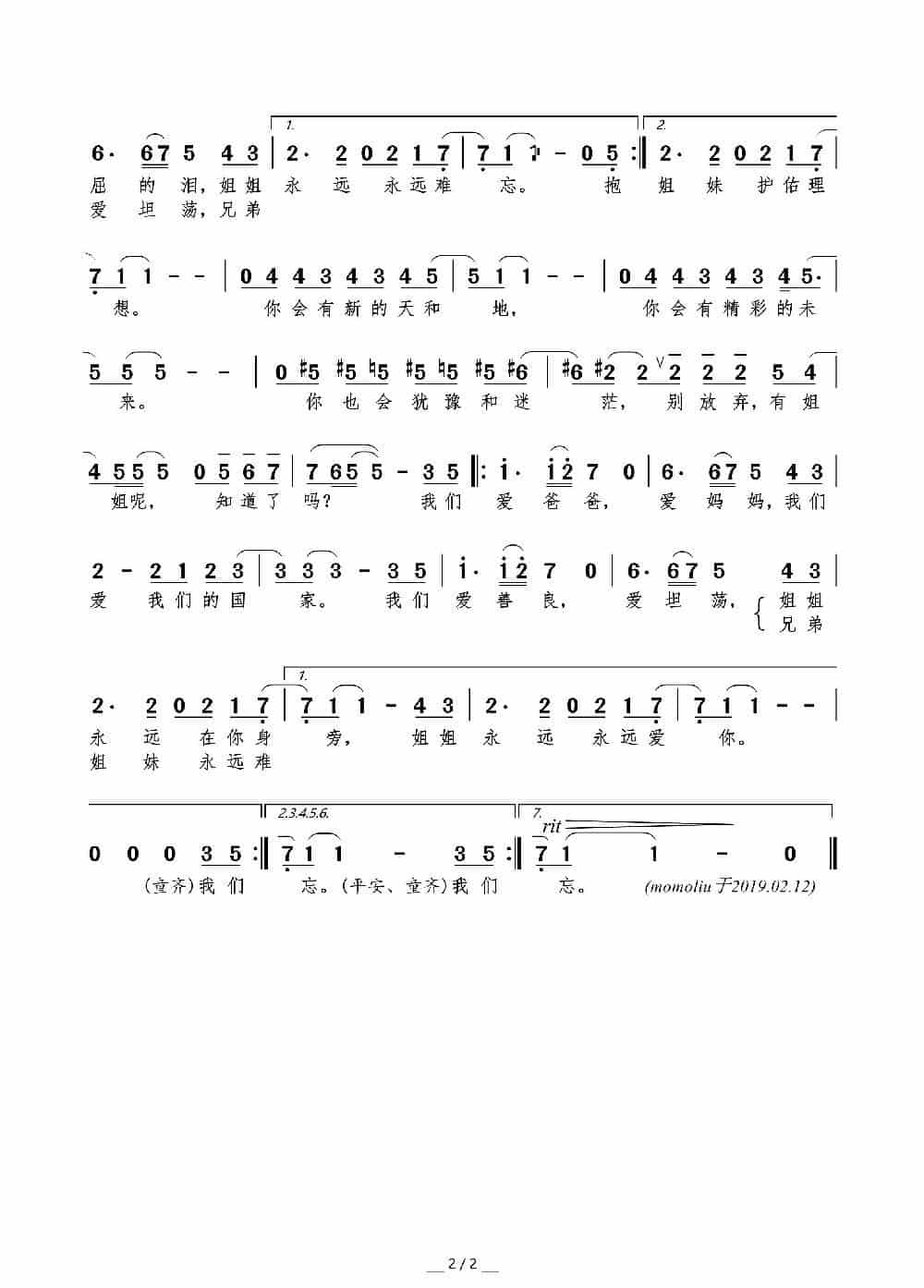 姐姐（徐天词 周星曲） 歌谱_第2张