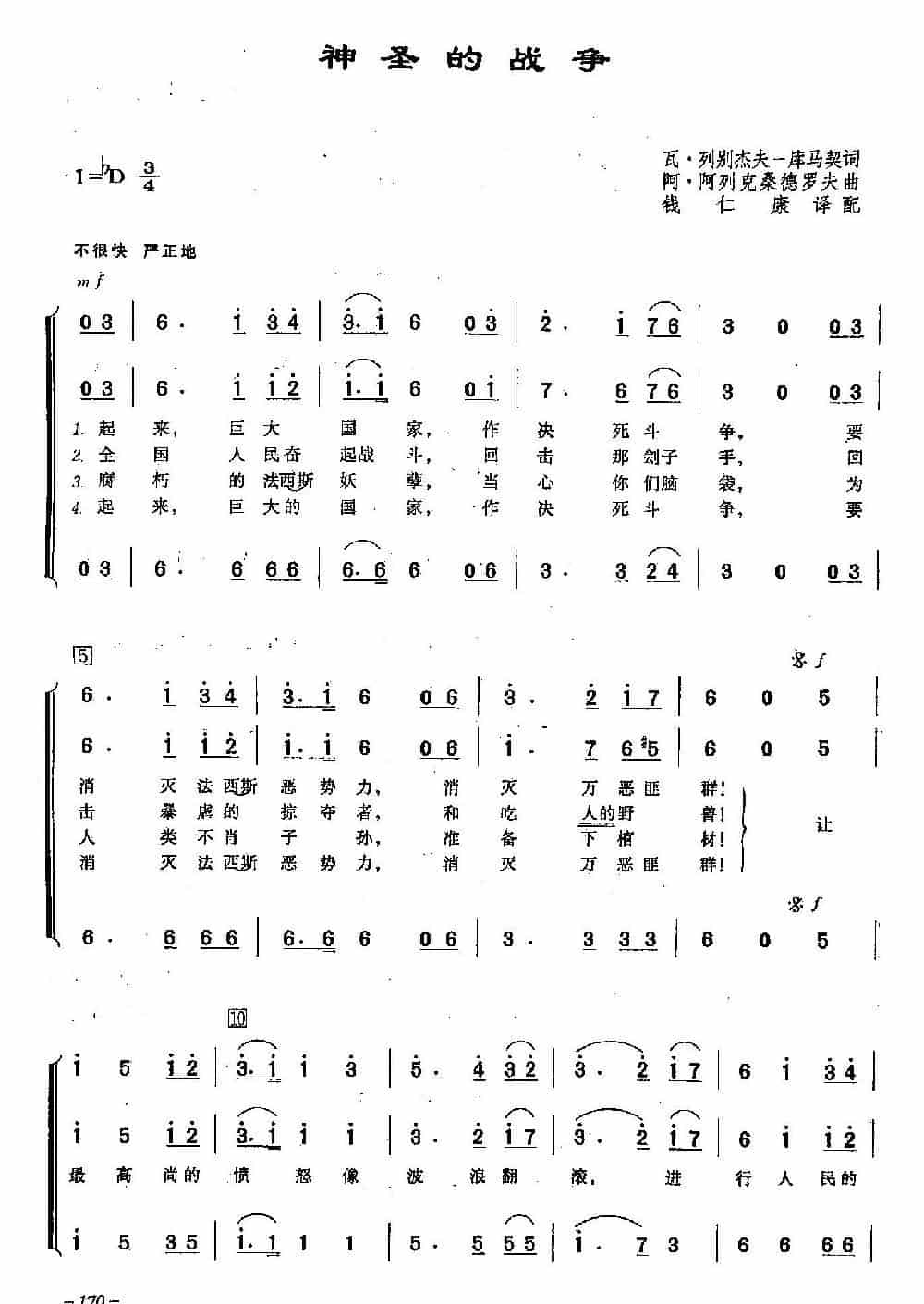 ​[俄]44神圣的战争（合唱） 外国歌曲谱_第1张