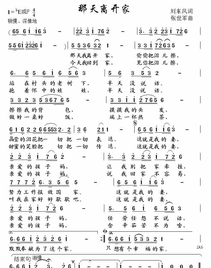 那天离开家 歌谱_第1张