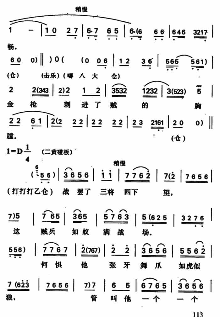 小商河（杨再兴唱段） 京剧唱谱_第3张