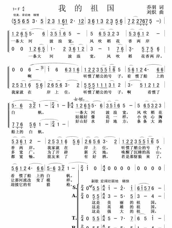 我的祖国（电影《上甘岭》插曲） 合唱歌曲谱_第3张