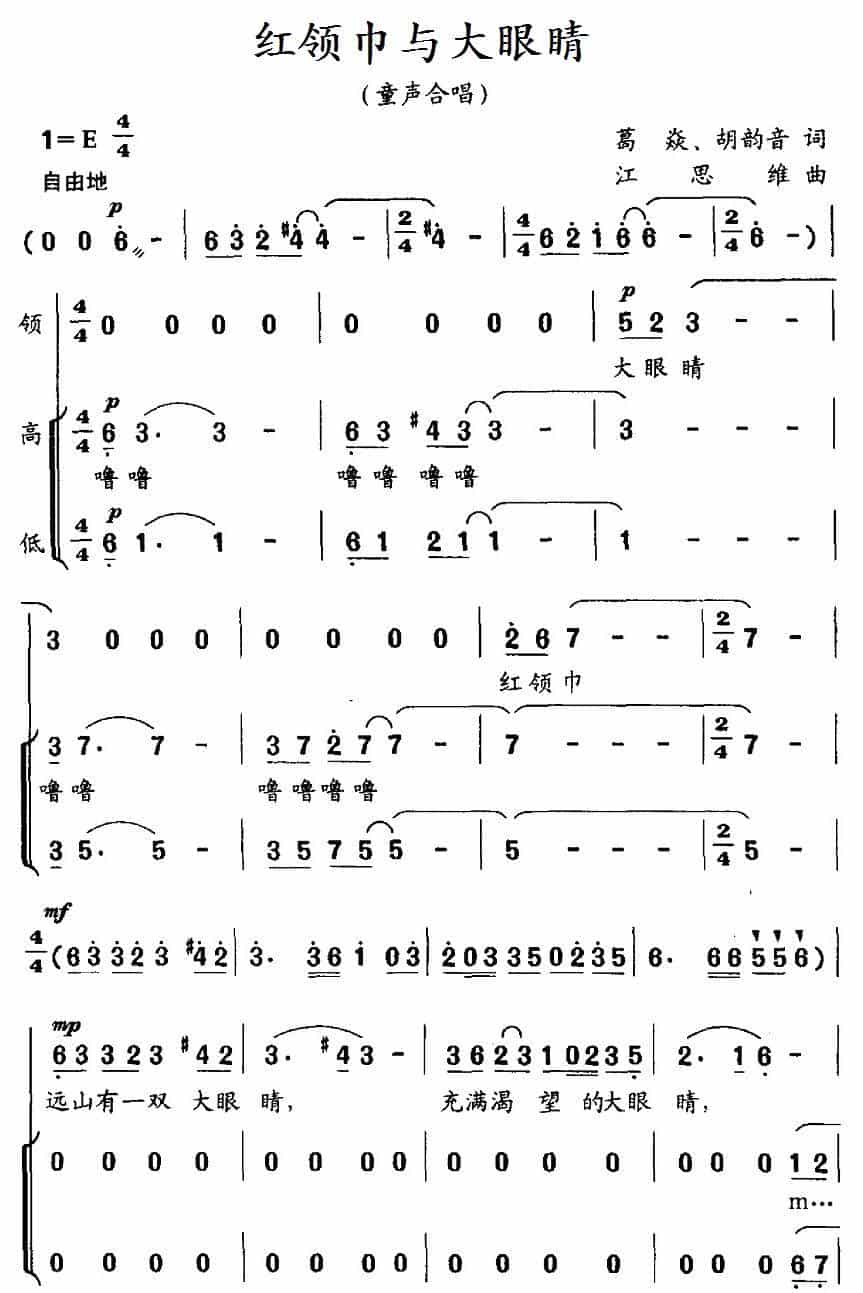 红领巾与大眼睛（合唱） 少儿歌曲谱_第1张