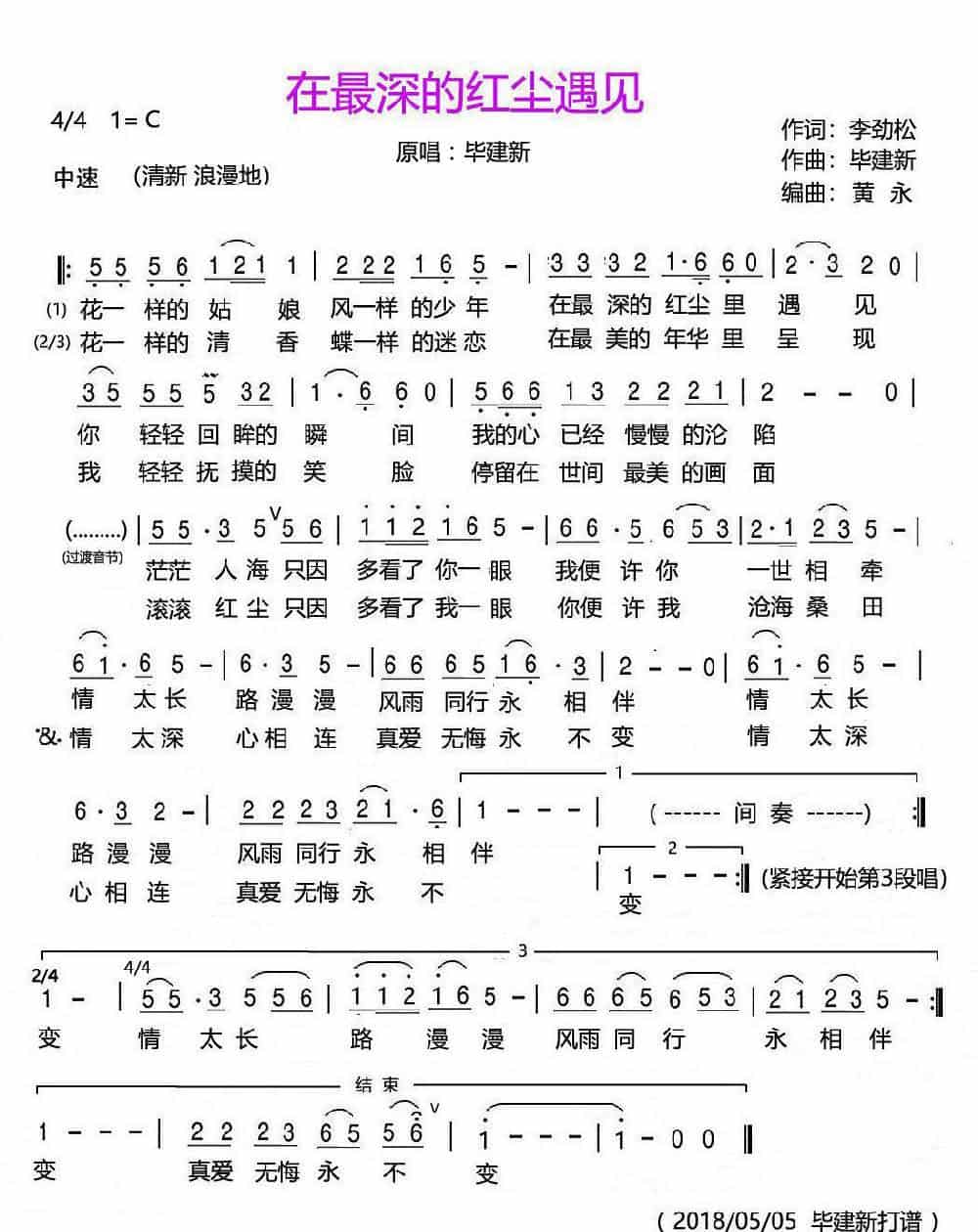 在最深的红尘遇见 通俗唱法曲谱_第1张