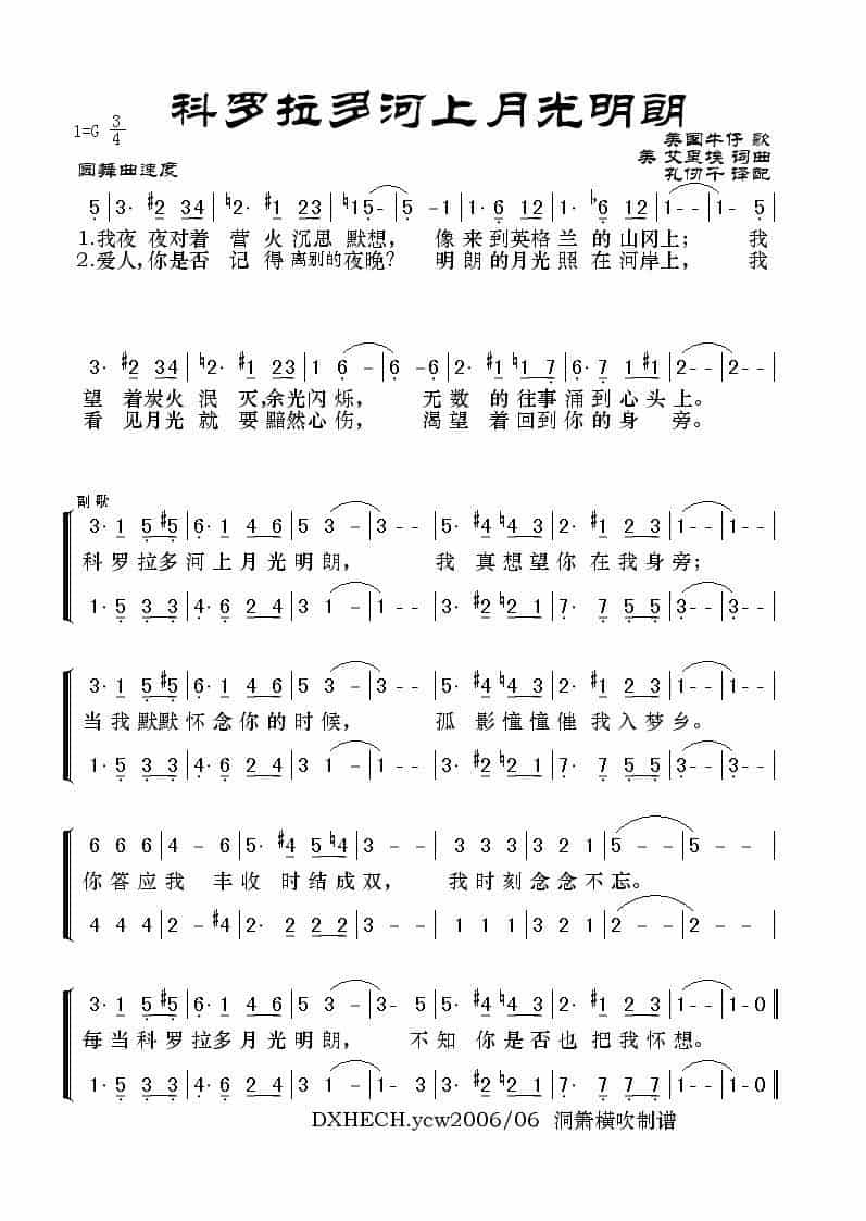 科罗拉多河上月光明朗（美国牛仔歌） 歌谱简谱_第1张