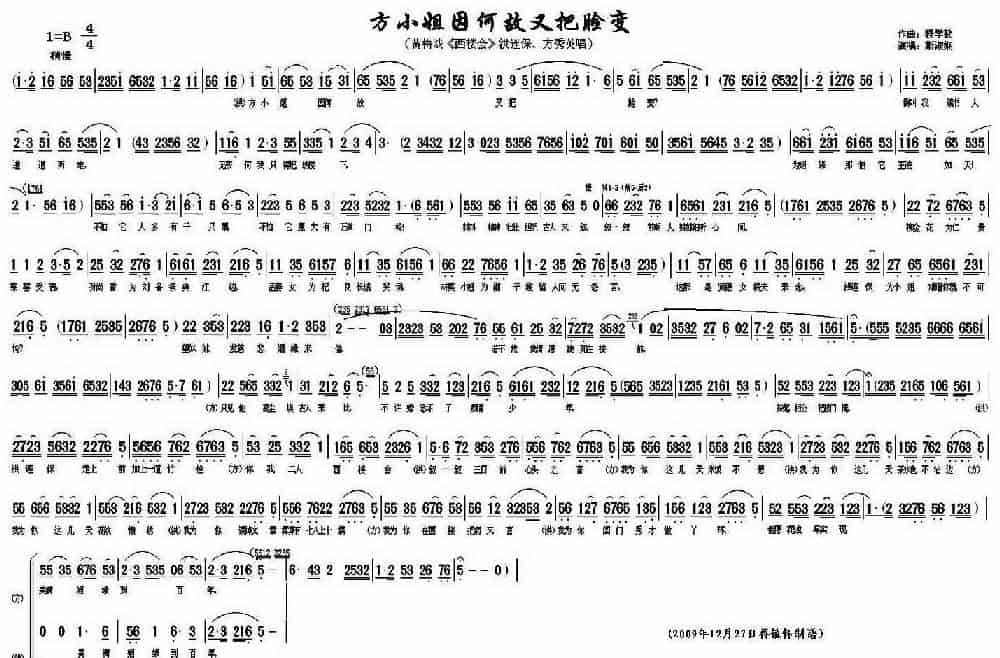 方小姐因何故又把脸变（《西楼会》洪连保、方秀英唱段） 黄梅戏谱_第5张