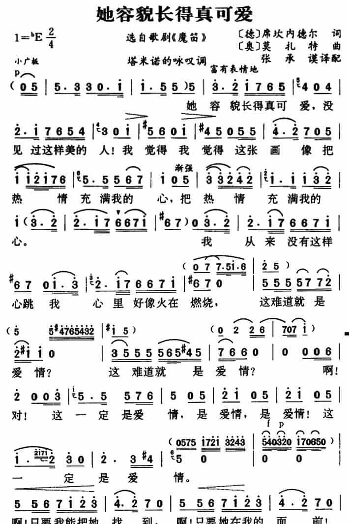 她容貌长得真可爱（歌剧《魔笛》塔米诺的咏叹调） 外国歌曲谱_第1张