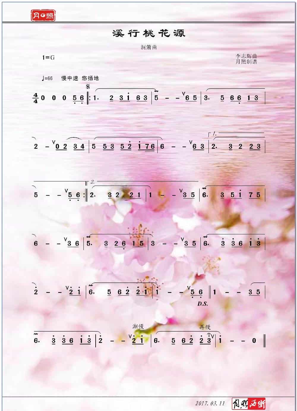 溪行桃花源（洞箫曲谱） 歌谱简谱_第1张