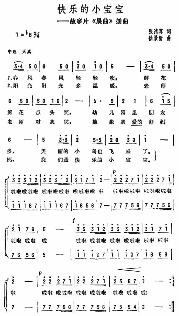 快乐的小宝宝（电影《晨曲》插曲） 少儿歌曲谱_第1张