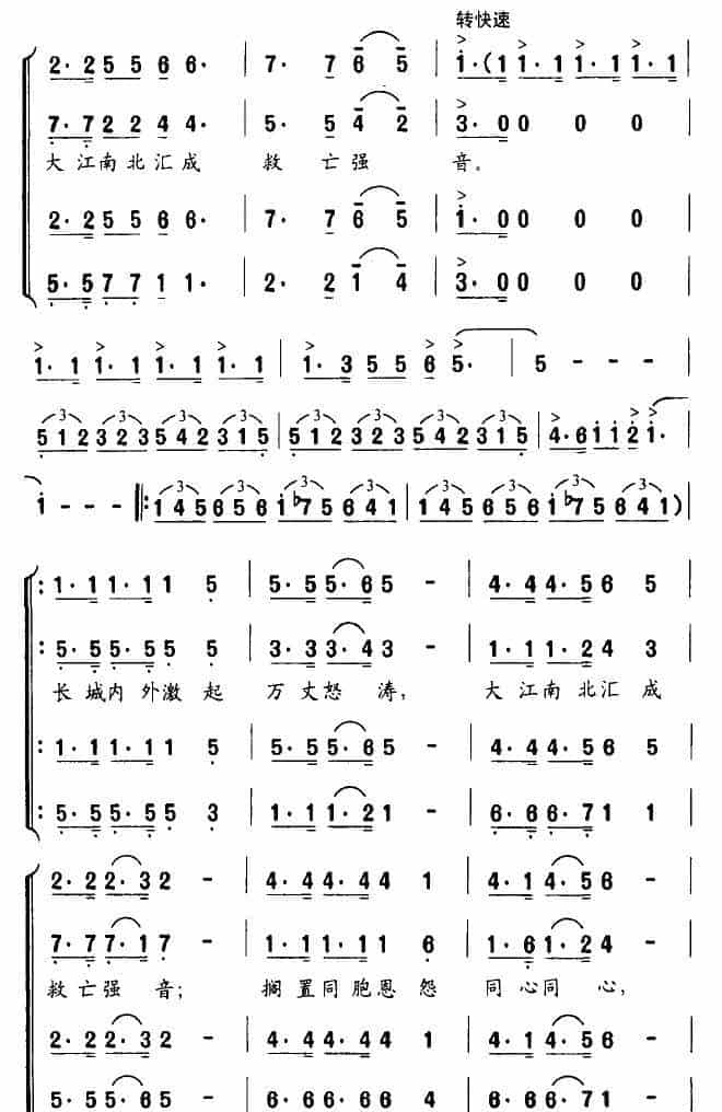 宝塔山的召唤（《铁军组歌》之序曲） 合唱歌曲谱_第3张