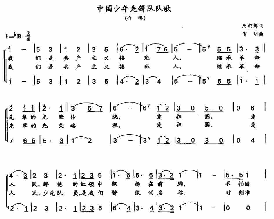 中国少年先锋队队歌（二声部） 少儿歌曲谱_第2张