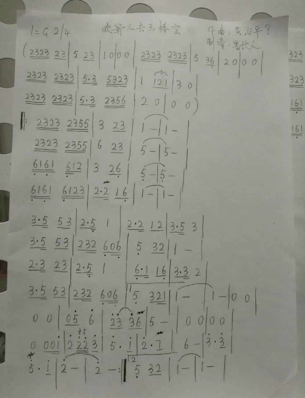 吹箫人去玉楼空（洞箫独奏） 歌谱简谱_第2张