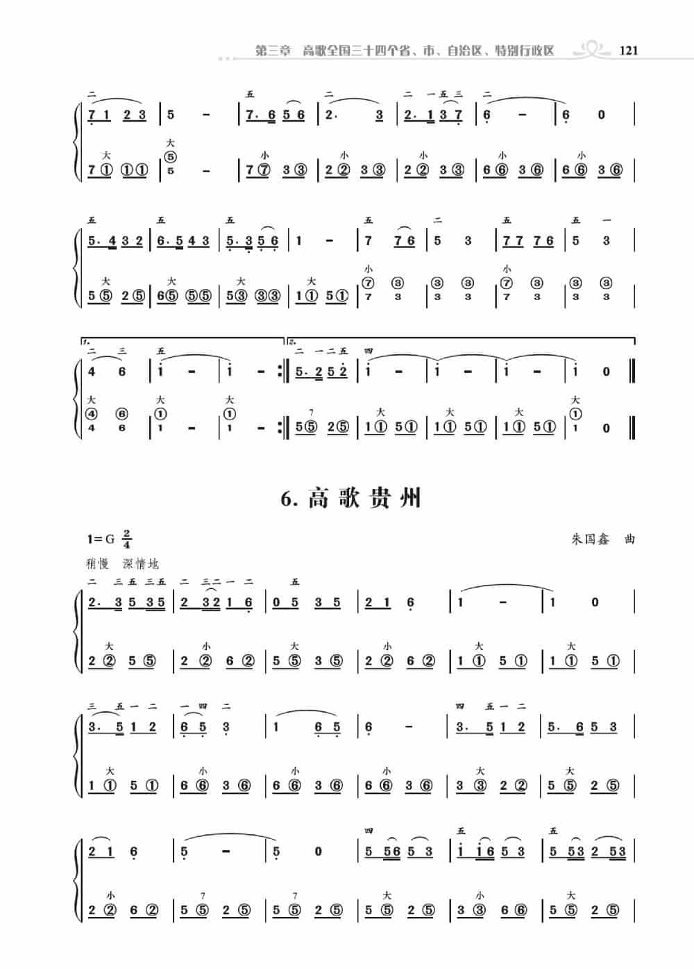 《手风琴基础训练》第三章1到14首（朱国鑫编著） 歌谱简谱_第8张