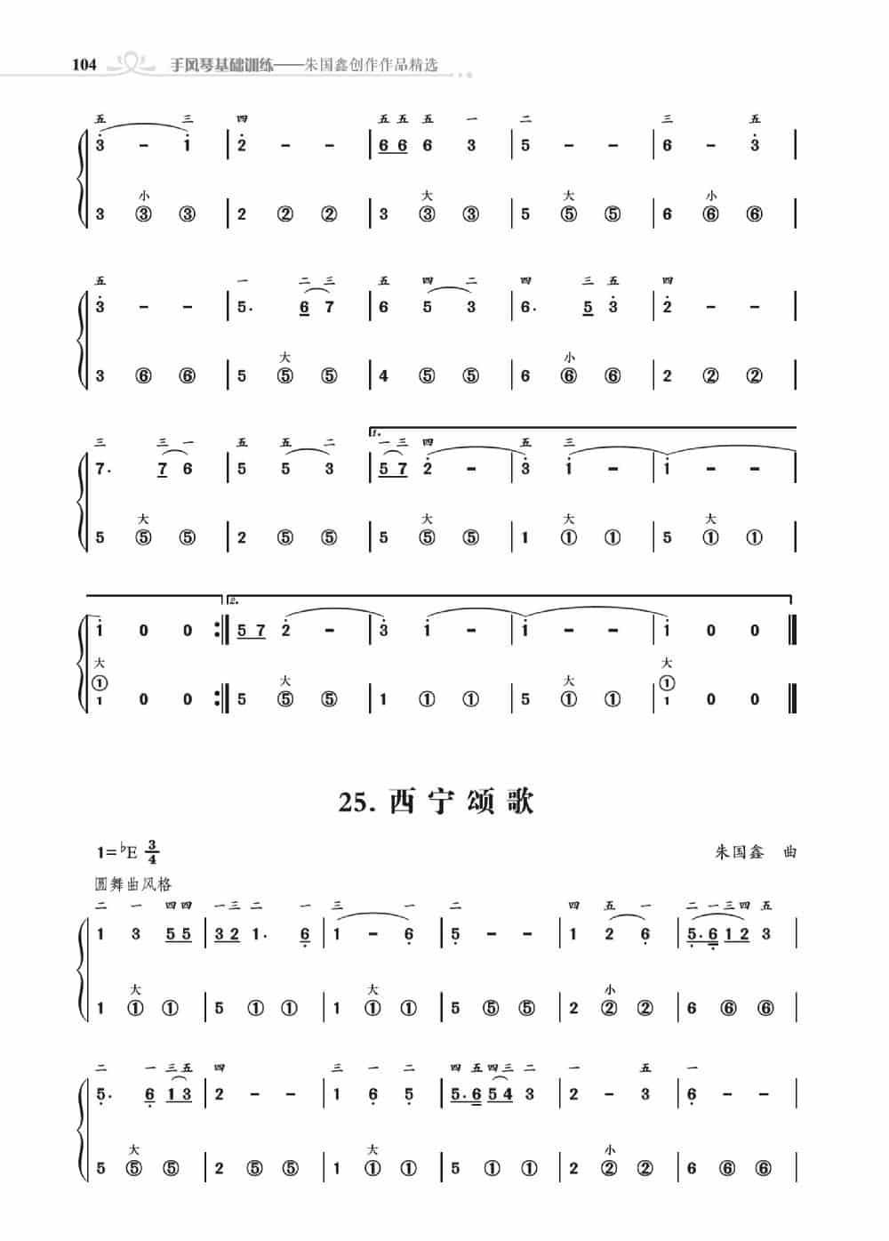 手风琴基础训练 歌谱简谱_第77张