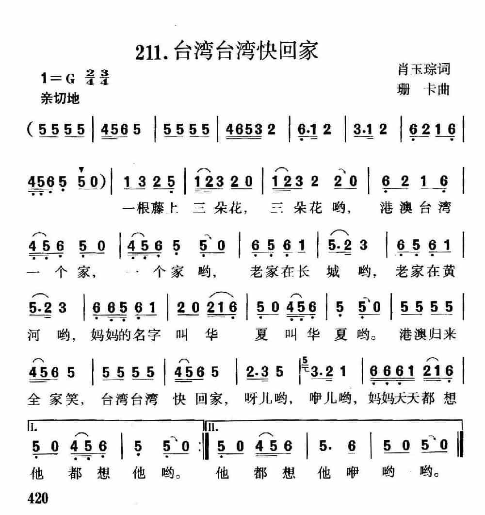 台湾台湾快回家 少儿歌曲谱_第1张