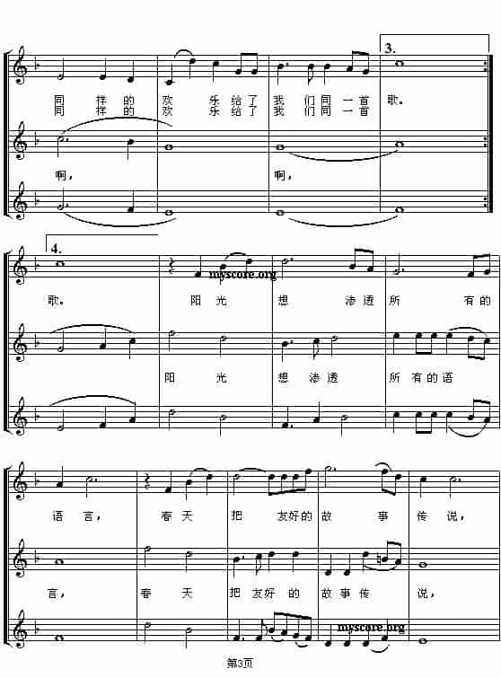 同一首歌（五线谱） 合唱歌曲谱_第3张