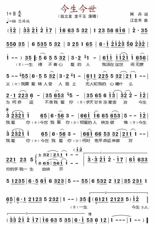 今生今世 歌谱简谱_第1张