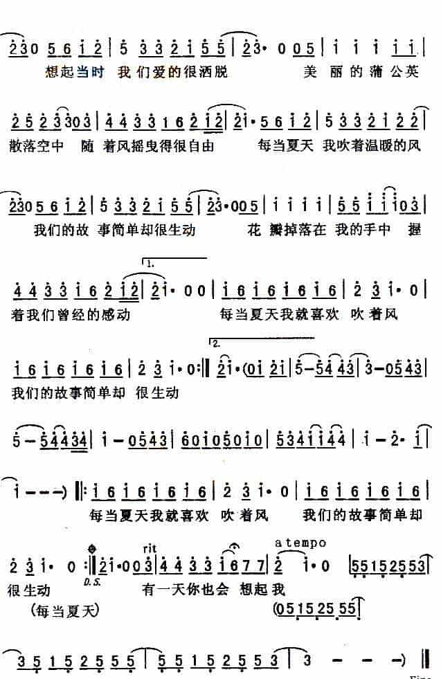夏天的风 通俗唱法曲谱_第2张
