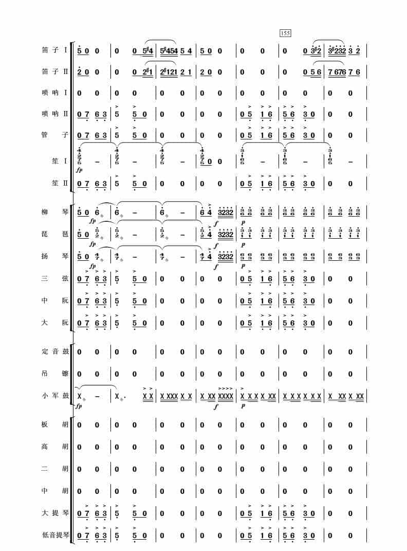 舞剧《白毛女》组曲（民族管弦乐合奏） 歌谱简谱_第25张