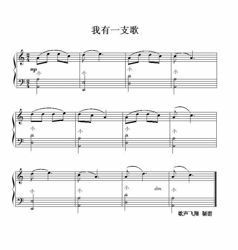 我有一支歌（手风琴练习曲） 歌谱简谱_第1张