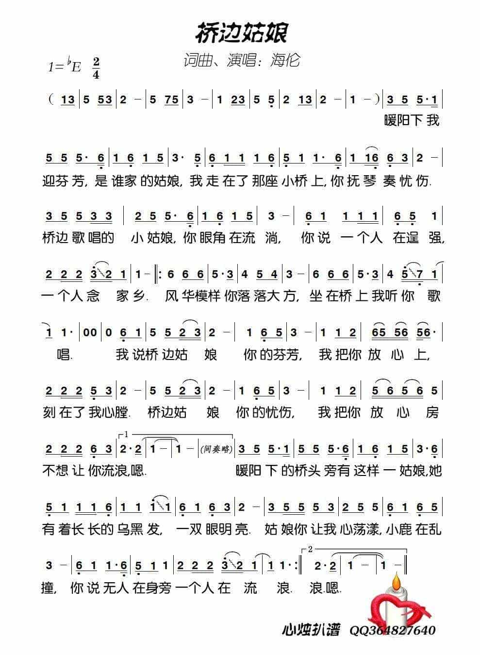 桥边姑娘 歌谱简谱_第1张