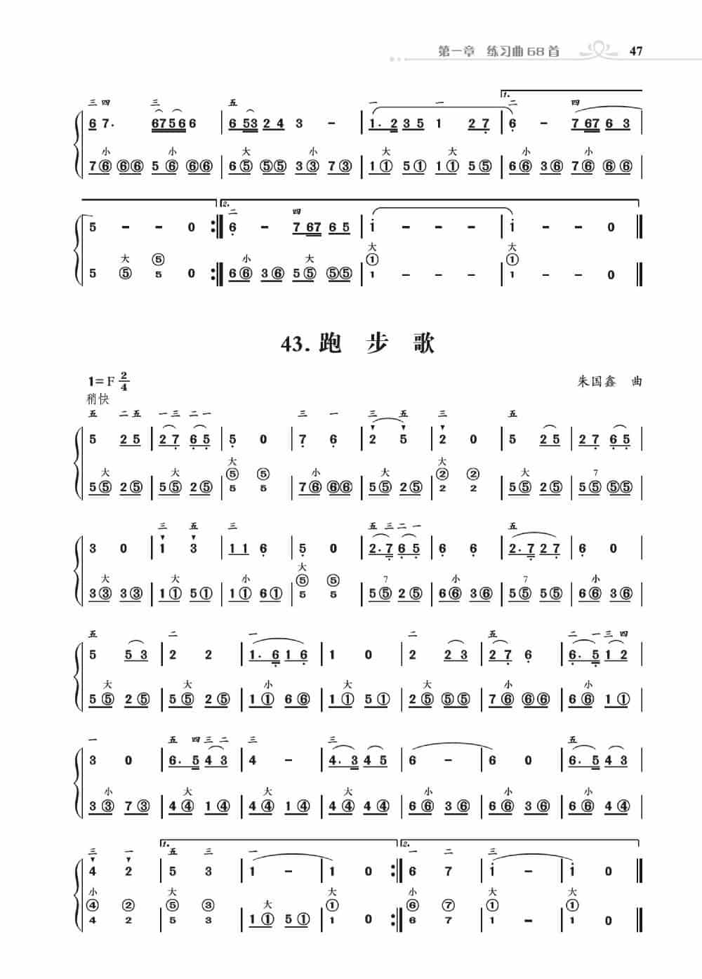 手风琴基础训练（朱国鑫编著） 歌谱简谱_第29张