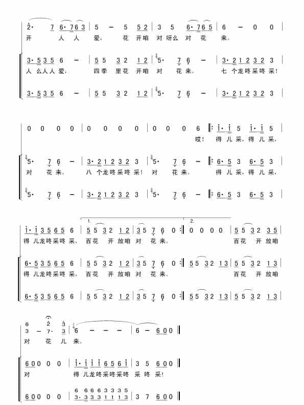 对花（王甫建编词曲） 合唱歌曲谱_第3张