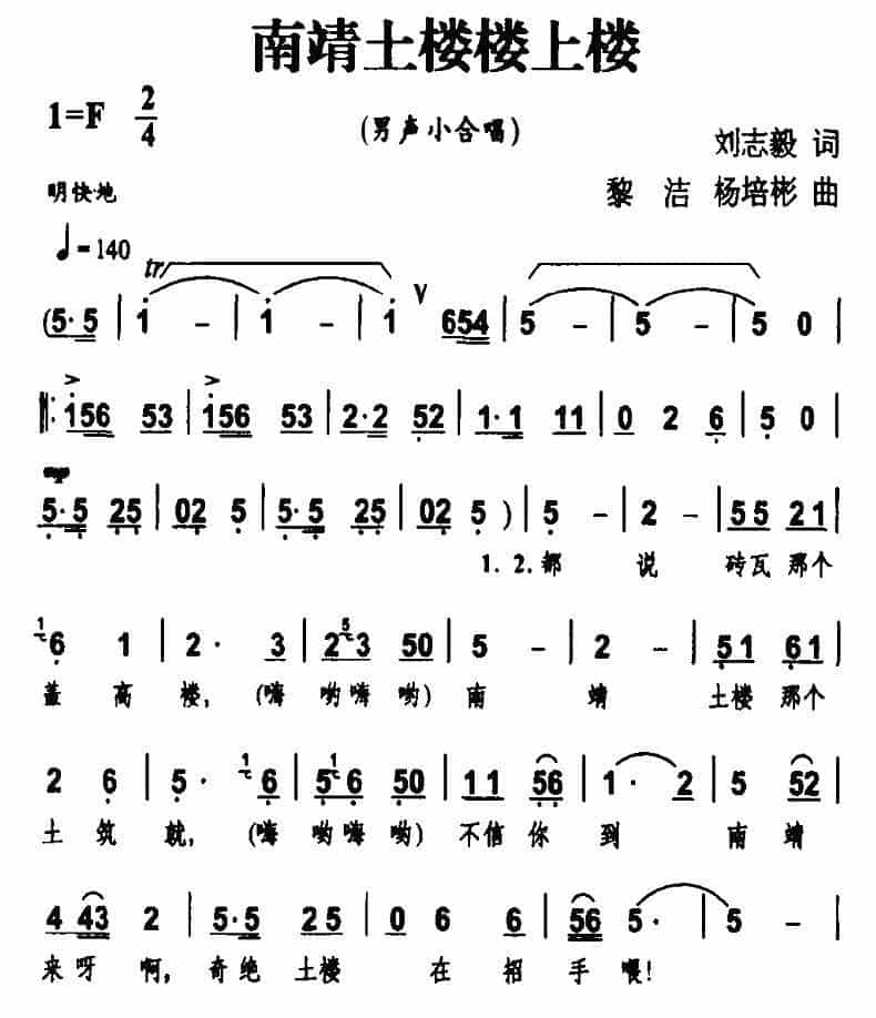 南靖土楼楼上楼（男声小合唱） 合唱歌曲谱_第1张