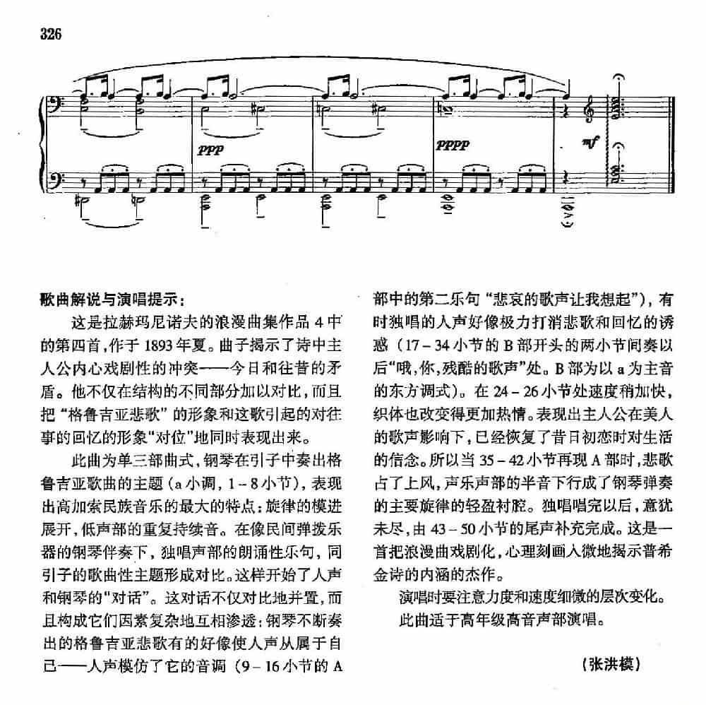 声乐教学曲库4-[俄]59别唱，美人（正谱）  外国歌曲谱_第5张