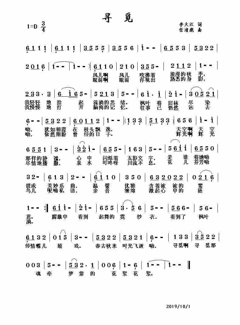 寻觅（任清彪曲） 歌谱_第1张