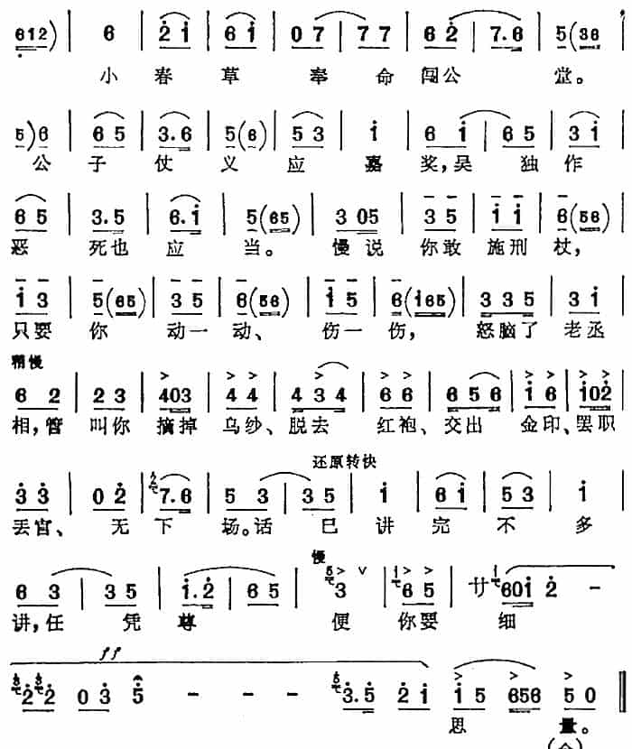 薛公子他本是相府东床（《春草闯堂》春草唱腔） 京剧唱谱_第2张