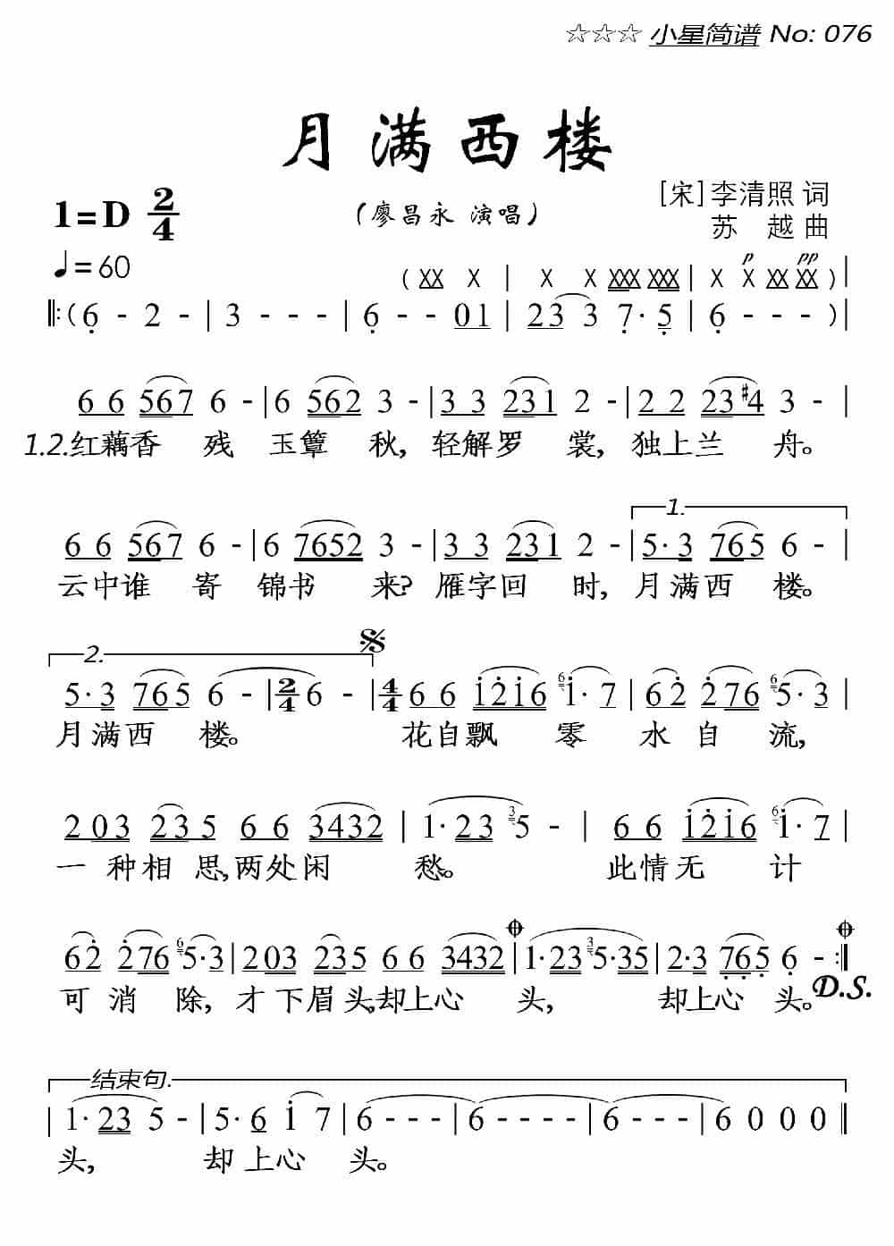月满西楼 美声唱法曲谱_第1张