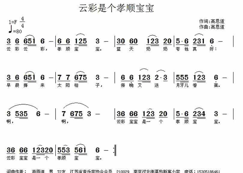 云彩是个孝顺宝宝（高恩道 词曲） 少儿歌曲谱_第1张