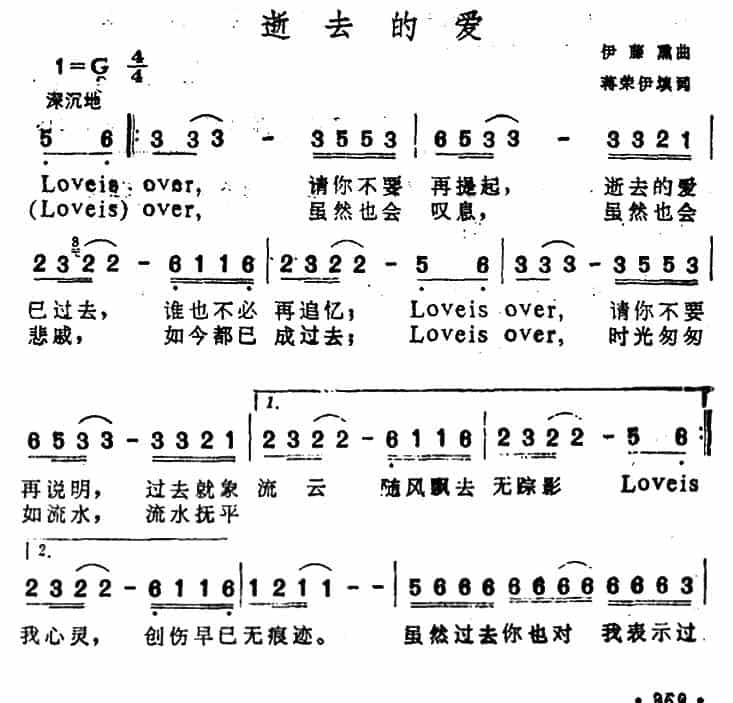 [日]逝去的爱 外国歌曲谱_第3张