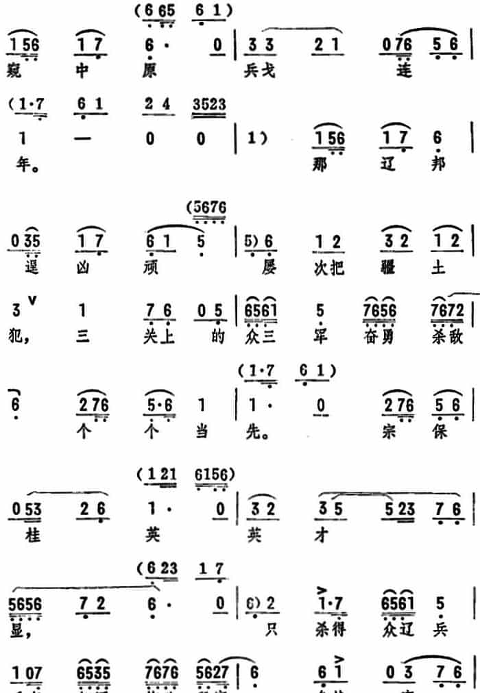 奉圣命离汴京来把盟践（《三关排宴》选段） 评剧唱谱_第2张