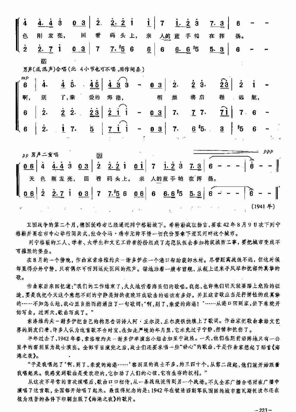 ​[俄]62海港之夜（合唱） 外国歌曲谱_第4张