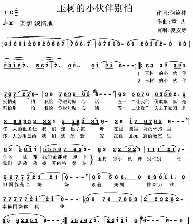 玉树的小伙伴别怕 少儿歌曲谱_第1张